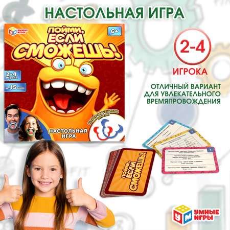 Настольная игра Умные игры Пойми если сможешь 373657 купить по цене ...
