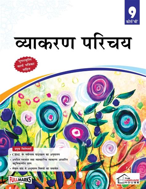 Raajkart Buy Full Marks Vyakaran Pravah A For Class 9 Online At