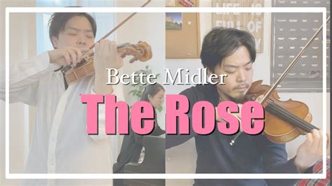 【名曲】the Rose Bette Midler【英語歌詞】ザ・ローズ ベット・ミドラー ヴァイオリンとピアノで弾いてみた！ Violin And Piano 【歌詞日本語訳⬇️説明欄