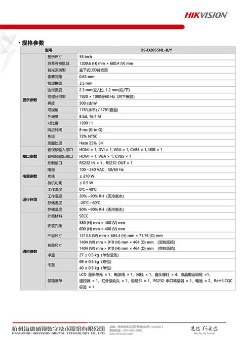 海康威视HIKVISION DS D2055NL B Y 55英寸3 5mm拼缝国产面板LCD拼接屏 HDMI线含支架 上门安装 上门量尺