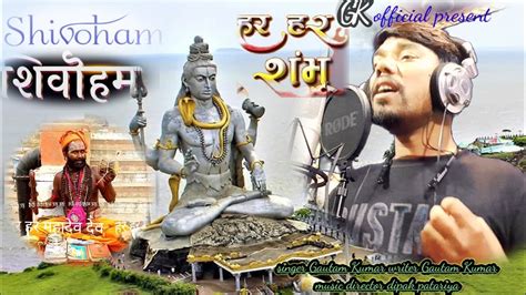 Har Har Shambhu Shiva Mahadeva Shambhu Shivo Ham Shivo Ham YouTube