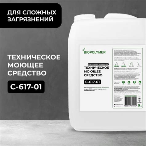 Техническое моющее средство ТМС С-617-01 для сложных загрязнений, 5 кг ...