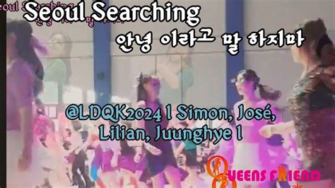 Seoul Searching LDQK2024 l Simon José Lilian Juunghye l 다비치 안녕이라고 말