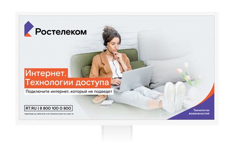 Коммуникационные материалы для «Ростелекома»