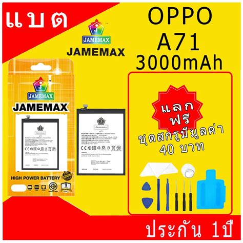 JAMEMAX แบตเตอร OPPO A Battery Model BLP ฟรชดไขควง hot Shopee Thailand