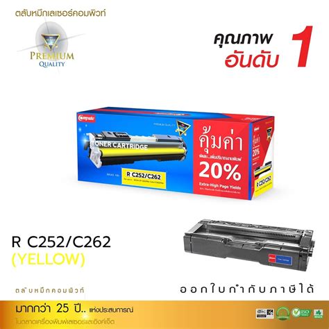 Compute Toner Cartridge ตลบหมกรน Ricoh C252 C262 สำหรบเครองพมพ