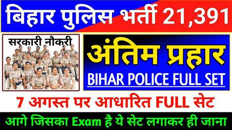 Bihar Police New Practice Set Bihar Police Practice Set Bihar