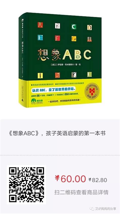 《想像abc》，26個字母、250多個單詞，最適合親子共讀的第一本英語啟蒙書，也是一本視覺遊戲圖畫書 每日頭條