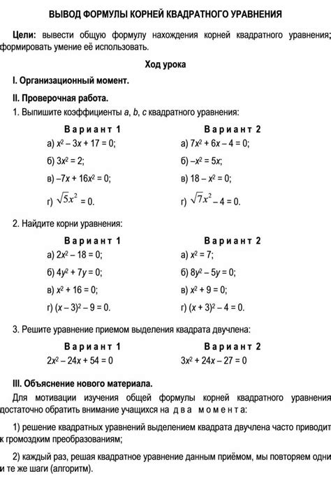 ВЫВОД ФОРМУЛЫ КОРНЕЙ КВАДРАТНОГО УРАВНЕНИЯ1