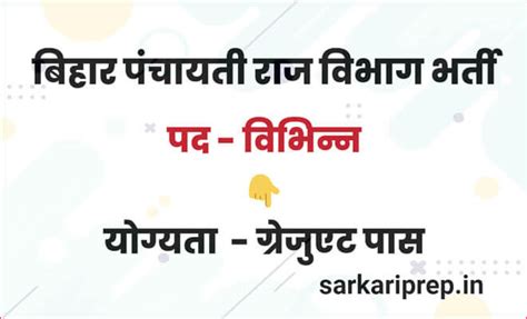 Bihar Panchayati Raj Recruitment