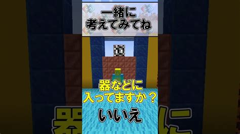 【アキネータークイズ】止めながら見てね Shorts Minecraft ゲーム実況 マイクラ マインクラフト マイクラ