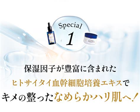 【楽天市場】【お得な定期コース】毎回62％off 白酵 ヒトサイタイ血幹細胞培養エキス 原液＆アドバンスクリーム 毎回1セットお届けのコース