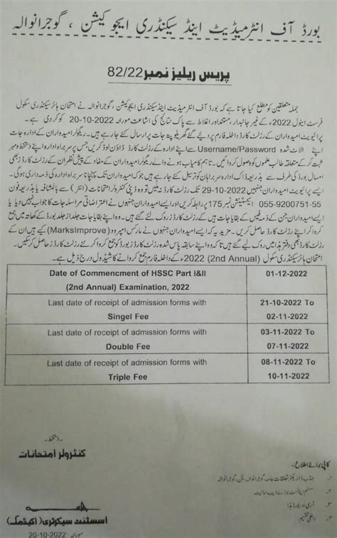 BISE Gujranwala Board HSSC 2nd Annual Exam Registration Schedule 2022