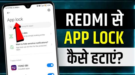 How To Remove App Lock In Redmi Redmi Me App Lock Kaise Hataye How