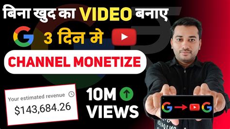 बन खद क Video बनए 3 दन म Channel Monetize YouTube Copy Paste