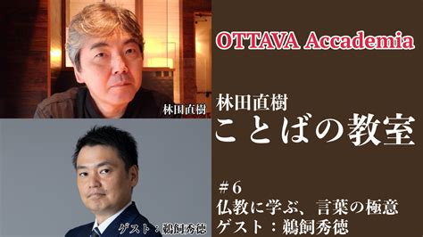 Ottava Accademiaー林田直樹「ことばの教室」 6 2022年12月17日 土 16時～ Ottava Plus