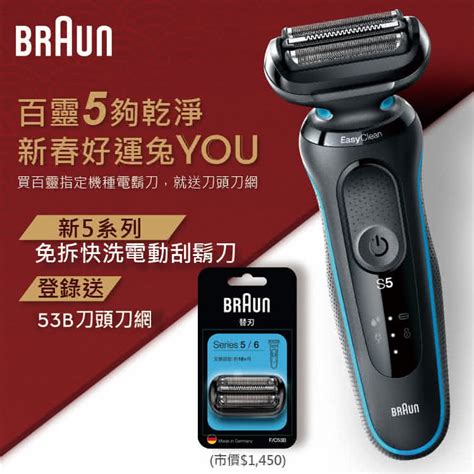 德國百靈braun 新5系列免拆快洗電動刮鬍刀電鬍刀 51 M4500cs－金石堂