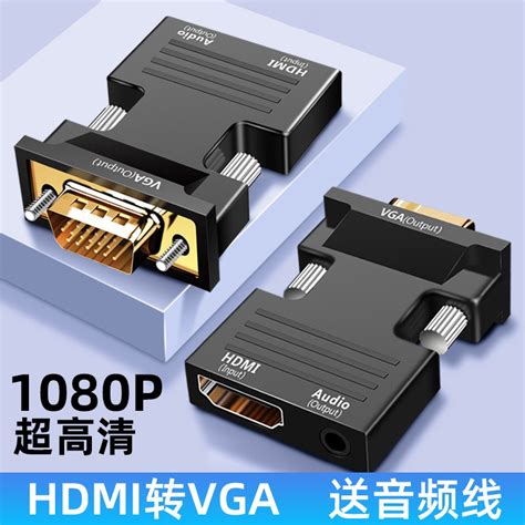 Hdmivgahdmi转换头器网络机顶盒转电脑显示器电视笔记本带音频虎窝淘