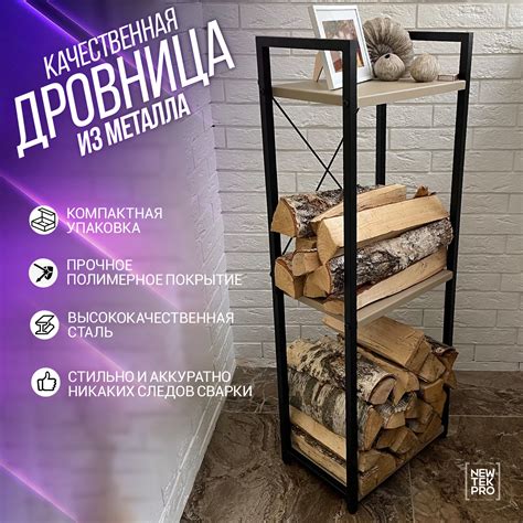 Дровница с полками Лофт НьюТек 555 110x40x27 см черный ️ купить по цене ...