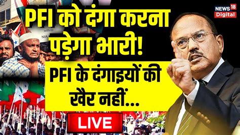 Live News PFI पर जबरदसत ACTION ED NIA Raid On PFI Ajit Doval