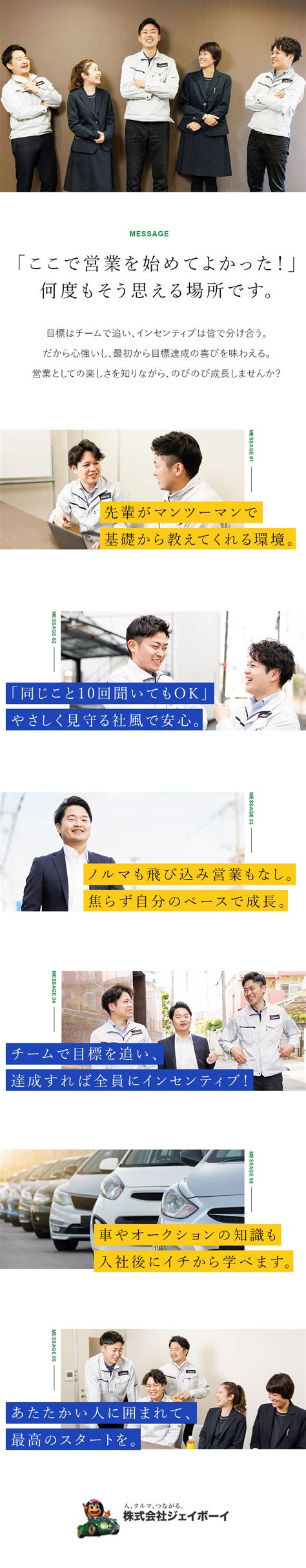 株式会社ジェイボーイ／法人営業／未経験歓迎／ノルマなし／既存顧客・反響営業メイン／勤務地：箕面市、江東区、名古屋市港区のpick Up