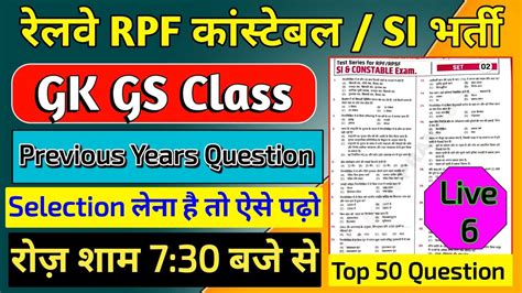 Rpf Gk Gs Classes Rpf Gk Gs Previous Year Question Paper Rpf Gk