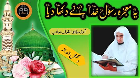 Beautiful Naat Ye Mojeza Rasool E Khuda Ne Dikha Diya Heart Touching