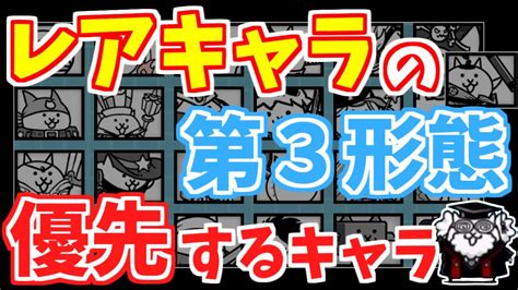 【にゃんこ大戦争】どのキャラを進化させるべき？優先して第3形態に進化させたいレアキャラを解説！【the Battle Cats】 深海の