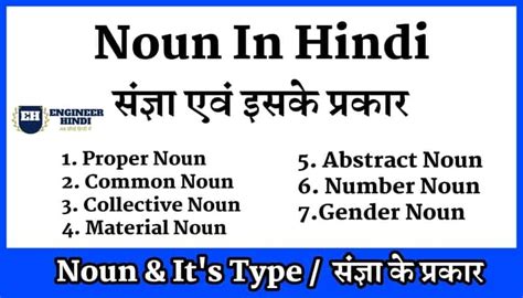 Noun in Hindi - संज्ञा क्या है ? - Engineerhindi