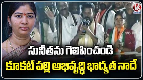 CM Revanth Reddy Speech At Kukatpally Corner Meeting Lok Sabha