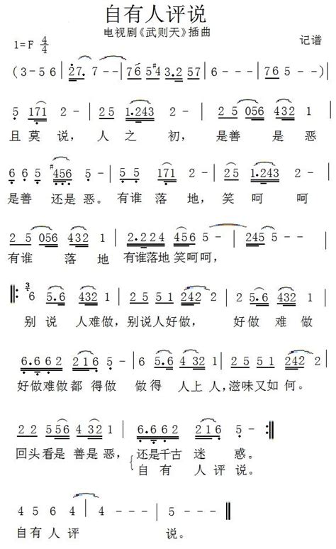 自有人评说简谱用户传谱 搜谱网