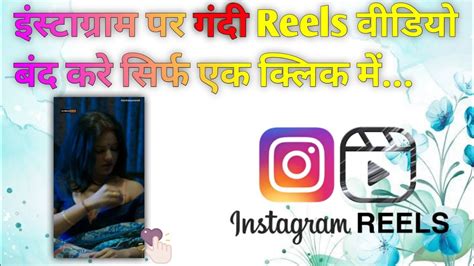 Instagram Par Gandi Reels Ko Kese Hatayen How To Remove Dirty Reels