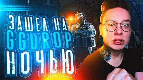 ЗАШЕЛ НА GGDROP НОЧЬЮ - ПРОМОКОД НА 11% К ПОПОЛНЕНИЮ - YouTube