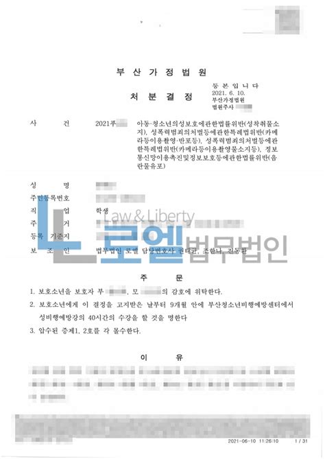 사건사례 성폭력범죄의처벌등에관한특례법위반카메라등이용촬영물소지등 1호2호 등 처분