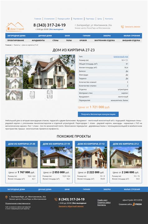 Сайт компании «Дом-Строй» | «Digital Fresh»
