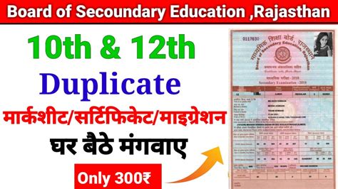 How To Apply Online Form Rbse Board Duplicate Marksheet 2021 10th