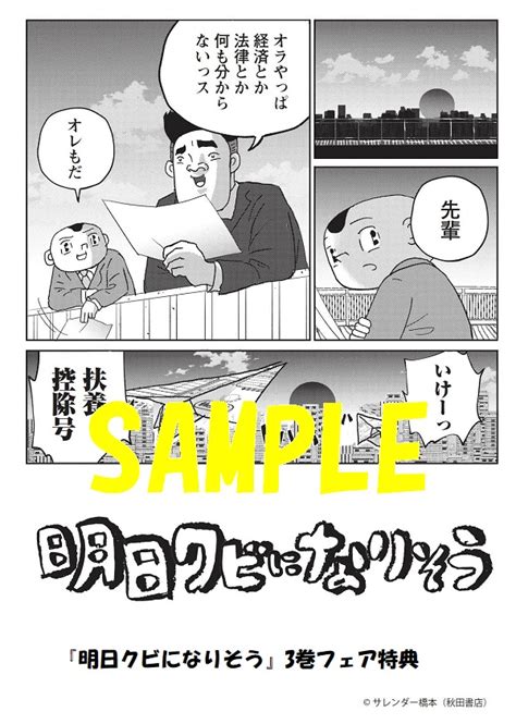 『明日クビになりそう』5巻発売記念「全ての働く人達へ！」フェア 【書泉】神保町 秋葉原の書店