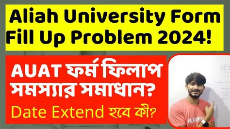 Aliah University Form Fill Up Problem 2024 Website Issue AUAT Form