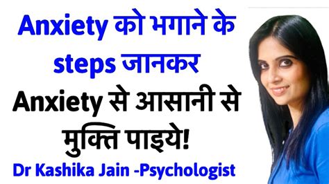 Anxiety Ko Jad Se Khatam Kaise Karen L How To Overcome Anxiety In Hindi