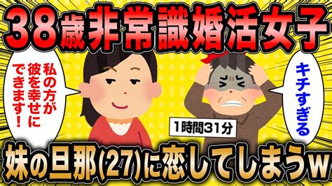 【2ch面白いスレ総集編】第153弾！痛すぎ婚活女子5選総集編〈作業用〉〈睡眠用〉【ゆっくり解説】 Youtube