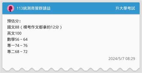 113統測商管群請益 升大學考試板 Dcard