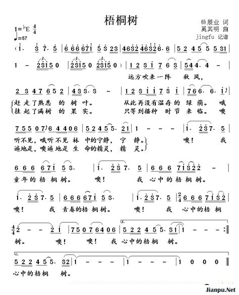 《梧桐树》简谱杨曙光原唱 歌谱 简谱卡农制谱 钢琴谱吉他谱 简谱之家