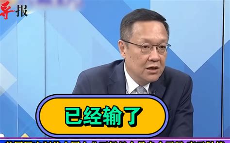 介文汲：美国把制裁当防守，因为他们的创造力和产品竞争力不行了 海峡导报社 海峡导报社 哔哩哔哩视频