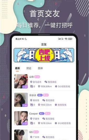 杏吧app下载安装 杏吧交友最新手机版下载v1 2 973软件