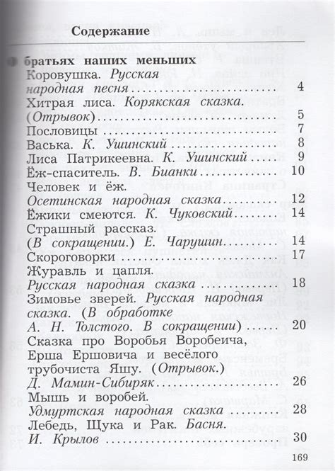 Литературное чтение. 2 класс. Учебник. Часть 2 - Ефросинина Л.А ...