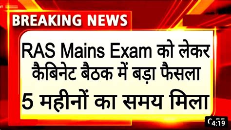 RAS Mains Postponed News Today RPSC RAS Mains New Exam Date RPSC New