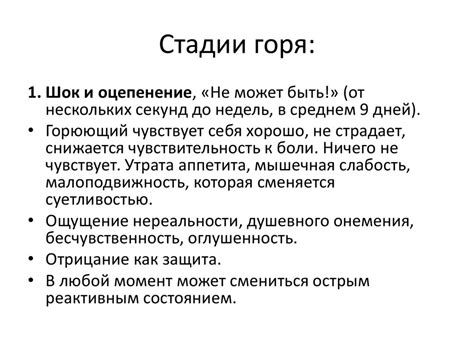 Горе и утрата (69-71) - презентация онлайн
