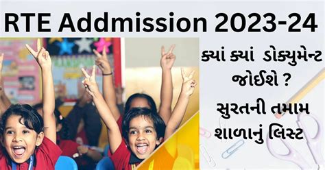 Rte Gujarat 2023 24 Require Document And School List Surat