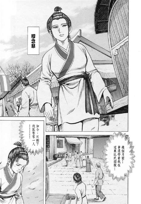 連環漫畫看武俠（185）：品評金庸《射鵰英雄傳》（56劫後重逢） 每日頭條