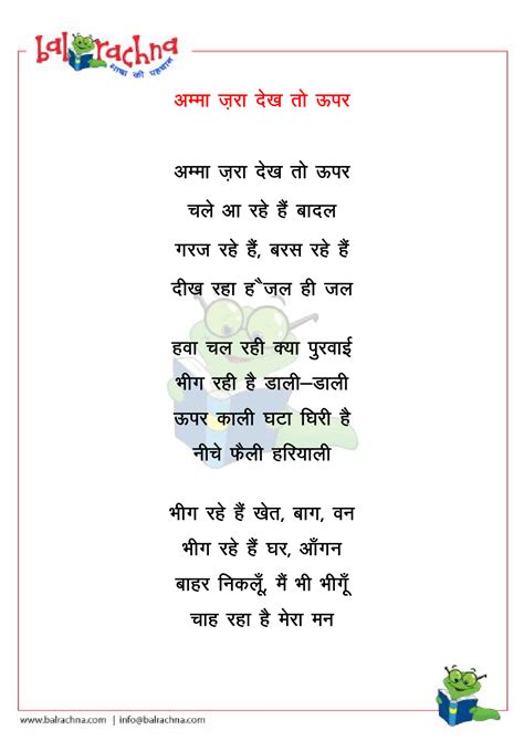 Children Day Poem In Hindi